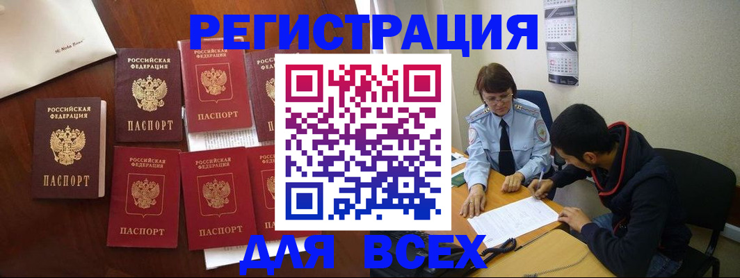 прописка в Уфе