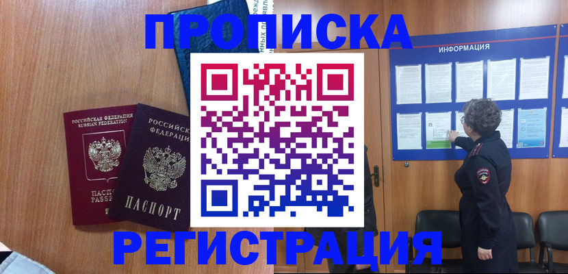 прописка штамп в Уфе
